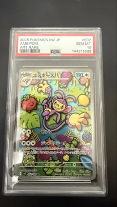 【PSA10】 エテボース AR ポケモンカードのサムネイル