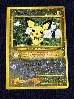 ピチュー プレミアムファイル2 PROMO 第2世代 旧裏 - メルカリ