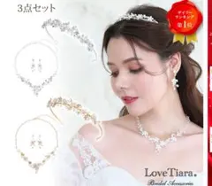 【LoveTiara】ブライダルアクセサリー 3点セット（ゴールド）