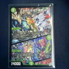 ミノガミ＆オウ禍武斗 デュエルマスターズ