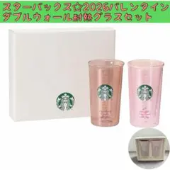 ☆スターバックスバレンタイン2026 ダブルウォール耐熱グラスペアセット　限定品