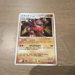 ポケモンカード ドサイドン LV.61のサムネイル