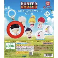 HUNTER×HUNTER めじるしアクセサリー G.I.編 コンプ - メルカリ
