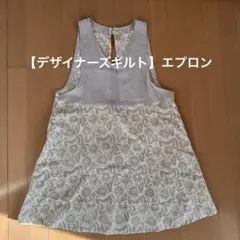 【デザイナーズギルト】エプロンのサムネイル