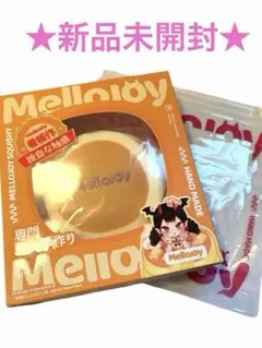 未開封 クリーミークリーム Mサイズ メロジョイ 贅沢スフレ 替え袋付き