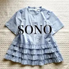 試着のみ⚑SONO ソーノ　ティアードフリルヘムブラウス　フリー　サックスのサムネイル