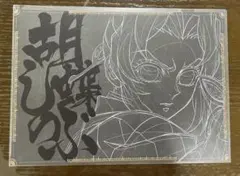 鬼滅の刃ufotableランチョンマット 胡蝶しのぶ 胡蝶カナエセット