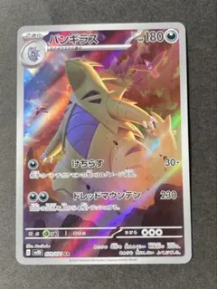 バンギラス ar　美品