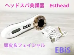 EBiS エビス　ヘッドスパ美顔器　Esthead エステッドのサムネイル