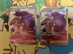 ポケモンカード　アイリスの闘志　SR 2枚
