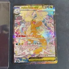 メガカイリューex SAR MEGAドリーex