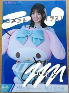 2026年最新】冨田菜々風 サインの人気アイテム - メルカリ
