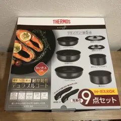 【新品未開封】サーモス フライパン9点セットガスIH対応 グレー 取っ手2個入りのサムネイル