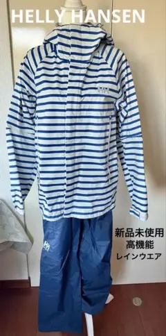 HELLY Hansen ヘリーハンセンレインスーツ　M