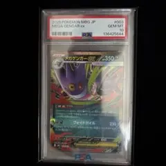 2026年最新】メガゲンガーEX psa10の人気アイテム - メルカリ