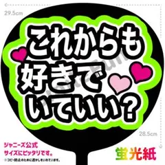 PX-0426 ファンサうちわ うちわ うちわ文字 コンサートうちわ 団扇文字