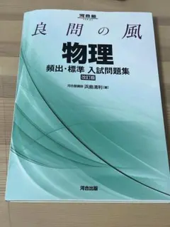 良問の風物理頻出・標準入試問題集