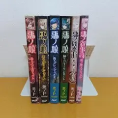 原罪物語 罪・罰 2冊セット mothy 悪ノP 原罪物語 罪・罰 2冊セット mothy 悪ノP - メルカリ