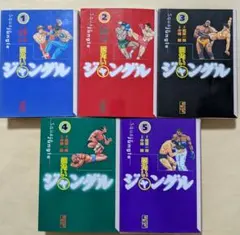 四角いジャングル 全巻セット 2025年最新】四角いジャングル 全巻の人気アイテム - メルカリ