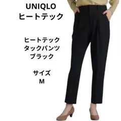 ユニクロ ヒートテックタックパンツ　テーパードパンツ　ブラック　サイズM