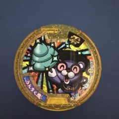 妖怪メダル うんちく魔