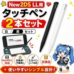 (DD08) 스타일러스 New2DSll 2팩 흑백 입력 펜