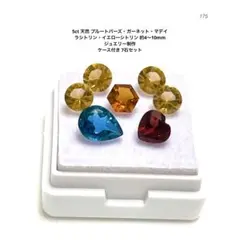 5ct 天然ブルートパーズ・ガーネット・マデイラシトリン・イエローシトリン