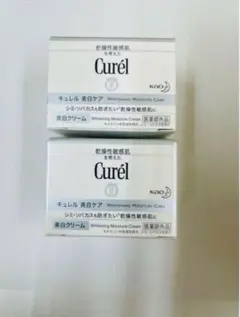 Curél 美白クリーム 2個セット