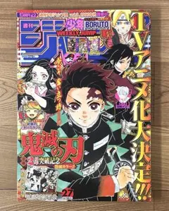 週刊少年ジャンプ 2016年12号！鬼滅の刃 新連載第2話センターカラー