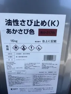 油性さび止め(K) グレー 16kg - メルカリ