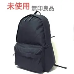 【専用】無印良品　肩の負担を軽くする　撥水リュックサック