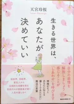 生きる世界は、あなたが決めていい