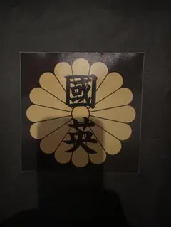 IJA Officer 大日本帝国陸軍 肩章 大尉 IJA Officer 大日本帝国陸軍 肩章 大尉 - メルカリ