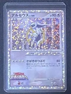 ポケモンカード アルセウス 映画公開記念ランダムパック2009 - メルカリ