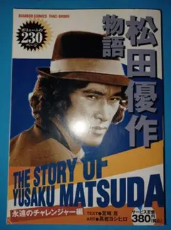 2026年最新】松田優作。の人気アイテム - メルカリ