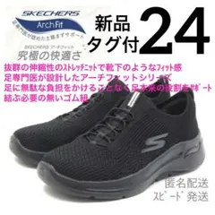 新品スケッチャーズ 24アーチフィットスニーカースリッポン黒ストレッチニット紐無