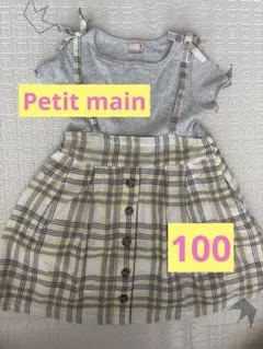 【100】 Petit main ワンピース　プティマイン