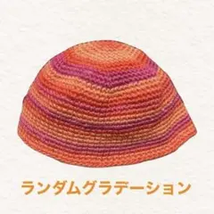 グラデーション　クラッシャーハット　ビーニー　ニット帽