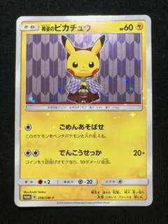 2025年最新】袴姿のピカチュウの人気アイテム - メルカリ