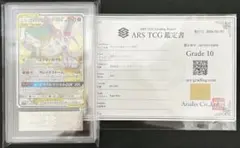 【ARS10 鑑定書付】サーナイト&ニンフィアGX SR 061/055 PSAのサムネイル