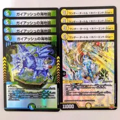 ガイアッシュの海地図　4枚　ワンダー・タートル <ネバーエンド.Star>　4枚