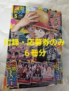 最強ジャンプ5月号未開封付録応募券完備 2000円X15冊