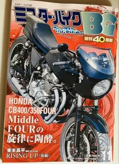 mr.Bike ミスターバイク BG 2025. 11月号