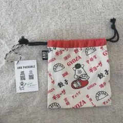 niko and…餃子 巾着ポーチ