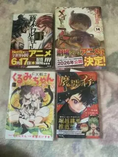 漫画4冊セット