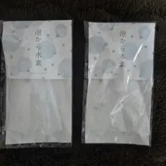 【新品未開封】泡立てネット 2個セット