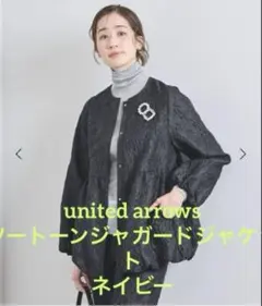 ユナイテッドアローズジャガードジャケットネイビー38