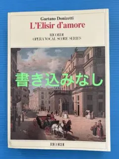 は*か様 RICORDI ドニゼッティ 愛の妙薬 布装 オペラ ヴォーカルスコア