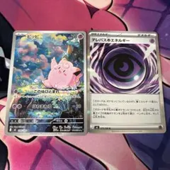 ピッピAR テレパス超エネルギー