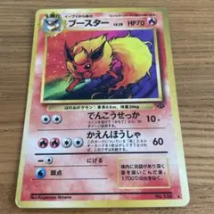 ブースター ★ 第2弾拡張パック ポケモンジャングル 旧裏ポケモンカード 複数ホロ※ブースター ☆ 第2弾拡張パック ポケモンジャングル 旧裏